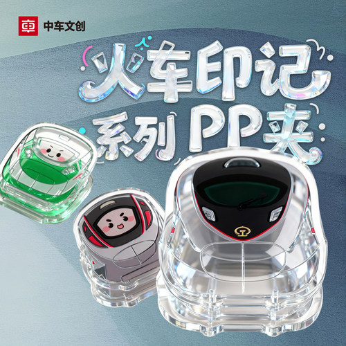 火车高铁元素便条夹照片夹文件夹