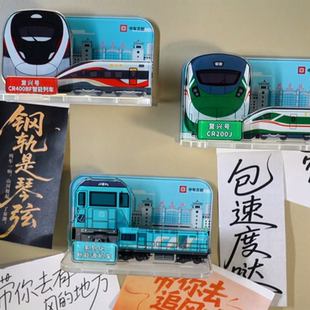 中车文创火车印记系列拼插冰箱贴