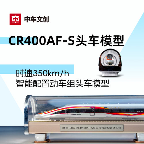 时速350公里智能动车组头车模型