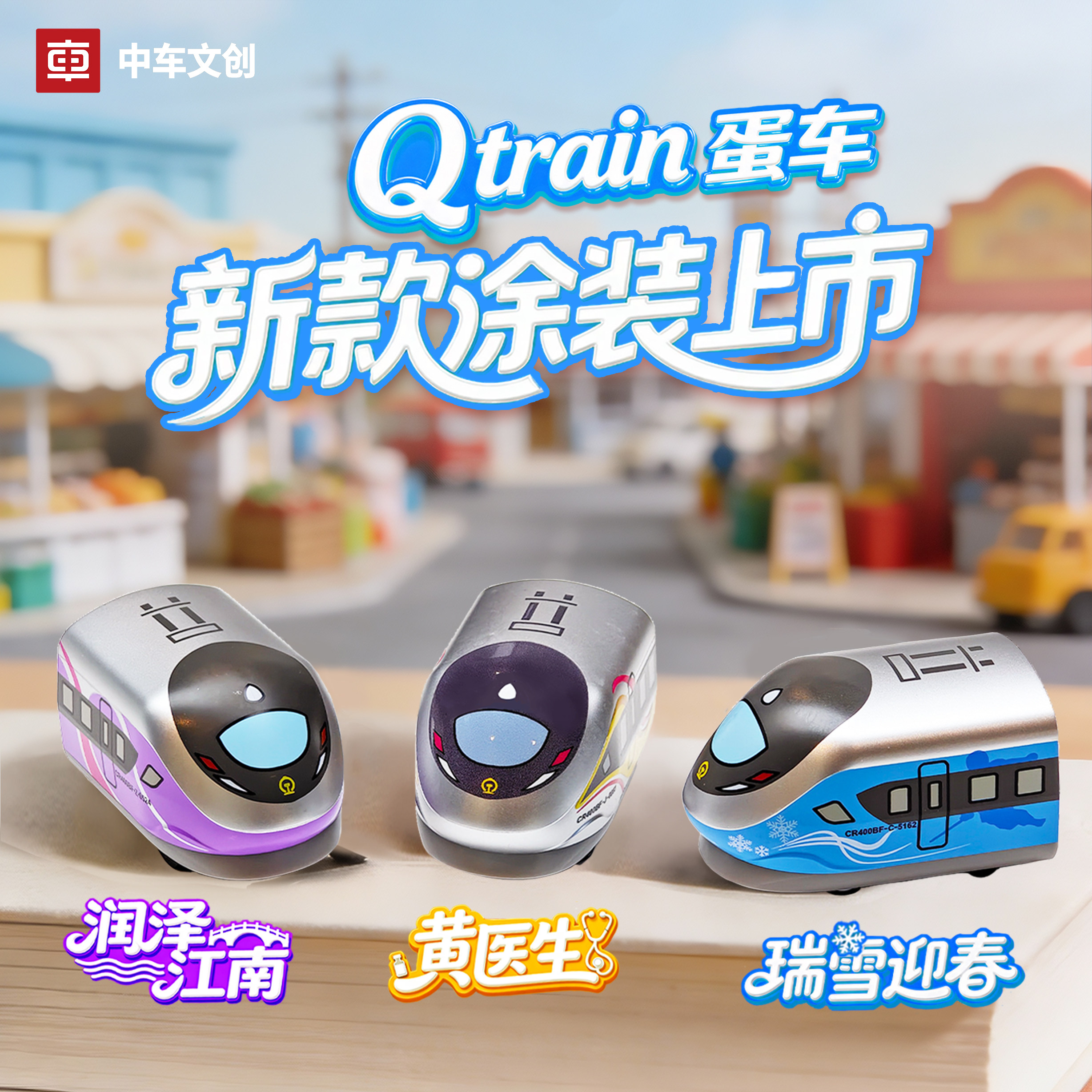 中车文创Qtrain蛋车CR450系列高铁玩具模型