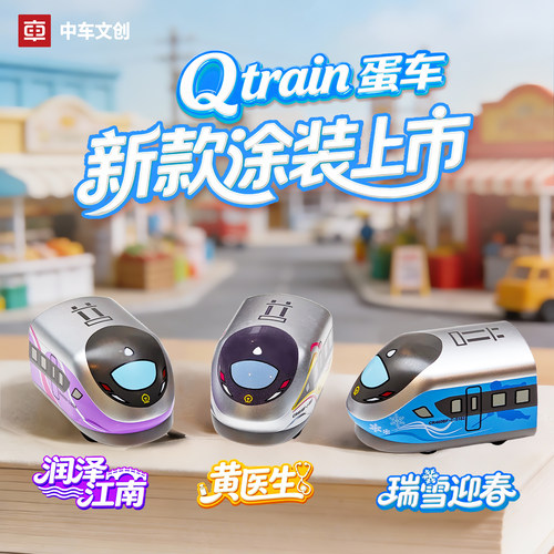 中车文创Qtrain蛋车CR450系列高铁玩具
