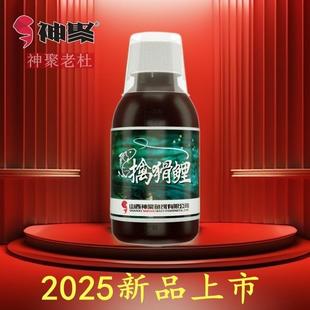 擒滑鲤黑坑鲤鱼回锅鱼反复放钓滑口添加剂垂钓诱鱼剂 山西神聚新品