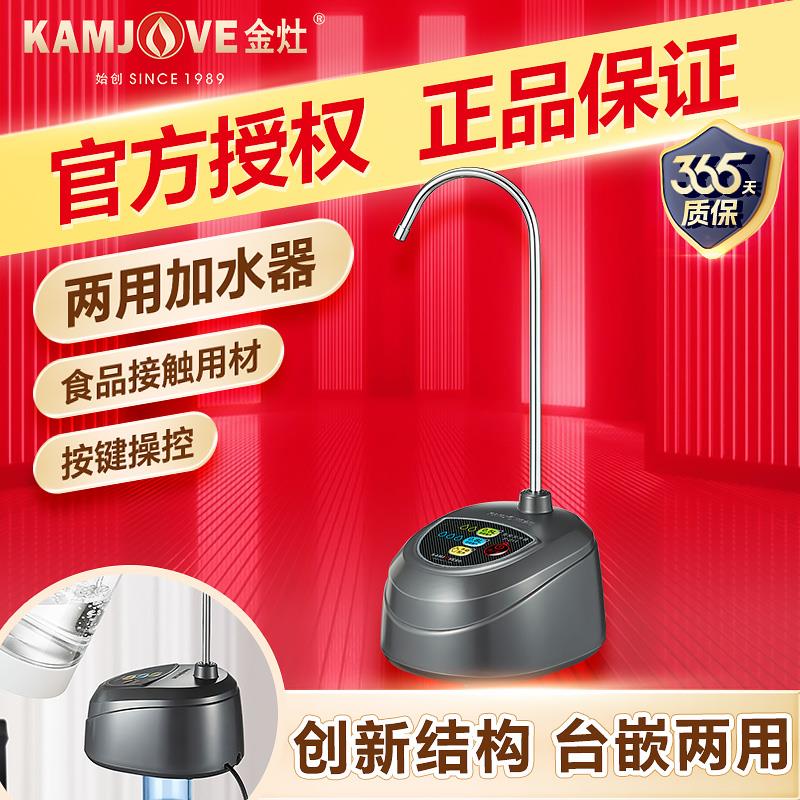 金灶P-01T抽水器桌面上水器茶台饮水机按压式家用自动小型加水器