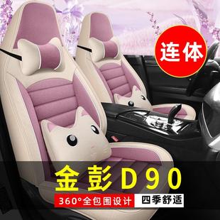 通用座椅套 金彭D90四轮电动老年代步全套汽车座套全包围坐垫四季