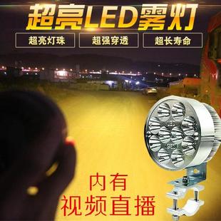 包邮 电动三轮踏板摩托车led防雾灯黄光强光外置射灯防水大灯泡