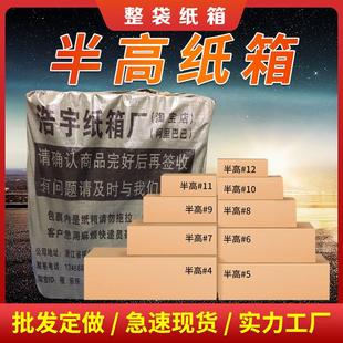 打包纸箱扁平快递纸盒定制纸箱子邮政纸壳半高箱定做 浩宇包装