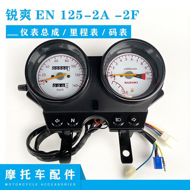 适用铃木锐爽摩托车配件EN 125-2A -2F 仪表总成码表总成里程表壳