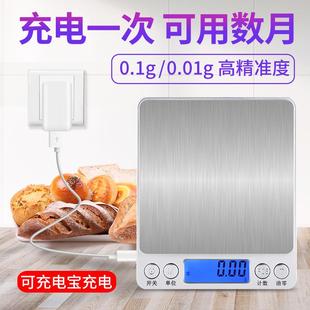 充电小型家用厨房电子称0.01g精准烘焙食物秤燕窝药材克数秤重器