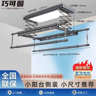 迷你1.1米m 智能电动晾衣架小尺寸家用阳台超薄遥控升降横向凉侧装