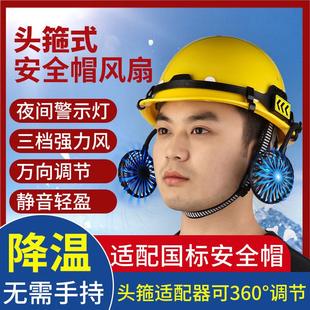 降温 安全帽带双风扇空调太阳能可充电制冷带灯工地防晒遮阳男夏季