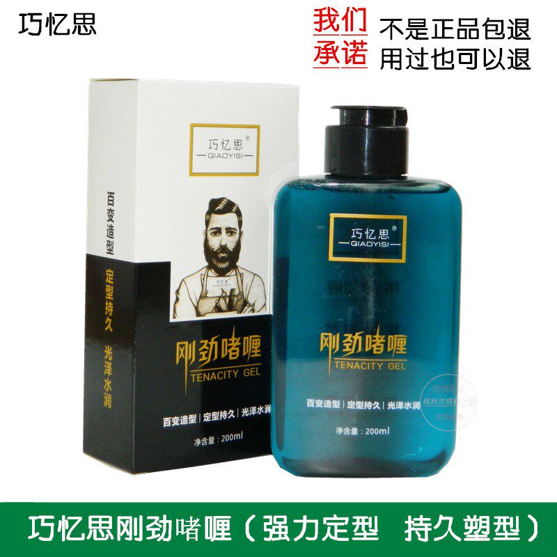 巧忆思刚劲啫喱油头膏男士造型强硬发胶喷雾蓬松大背头发蜡发油