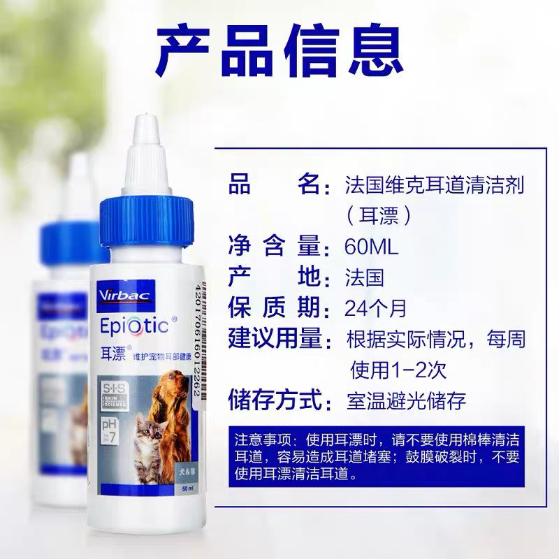 维客耳漂滴耳液猫耳螨药狗狗猫咪洗耳朵清洁液泰迪宠物洗耳液除臭