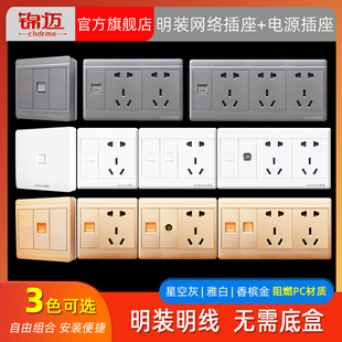 锦迈明装开关插座单电脑网络面板含模块明线盒一位网线开关单孔口