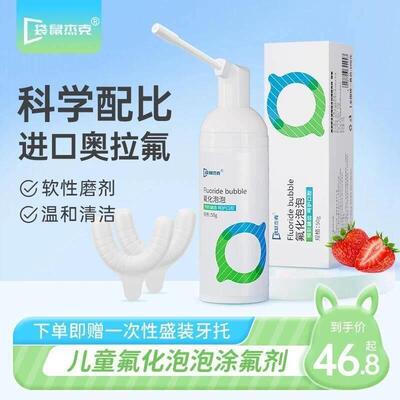 袋鼠杰克氟化泡泡儿童3-12岁家用涂氟剂护牙含氟牙膏口腔护理