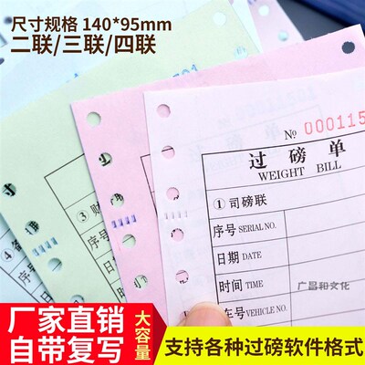 过磅单 三联 四联95140mm地磅打印纸 全电子地磅单 称重单 量单
