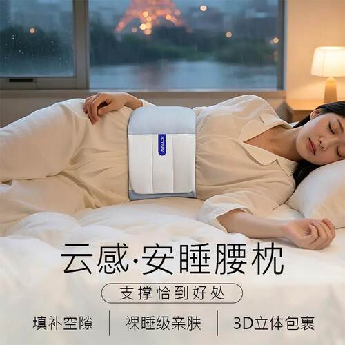 日本睡眠护腰带支撑保暖品牌睡觉专用腰枕平躺护腰神器晚上腰垫