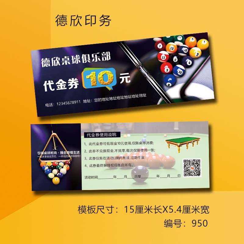 台球厅体验卷代金券定制桌球俱乐部优惠劵活动广告卡片订做作印刷