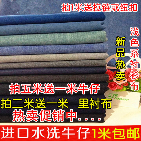 加厚纯棉水洗弹力牛仔布料裤子夏季薄款衬衫连衣裙服装布料包邮