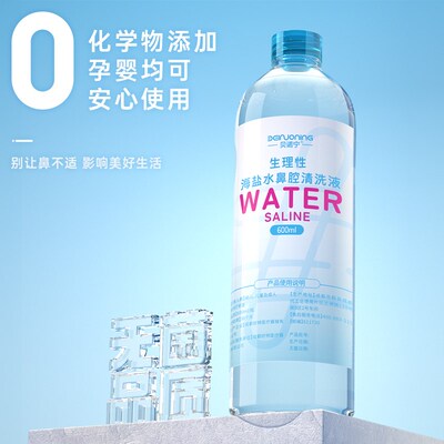 贝诺宁海盐水洗鼻液无菌清洗液0.9%大瓶装成人儿童鼻塞鼻腔冲洗液