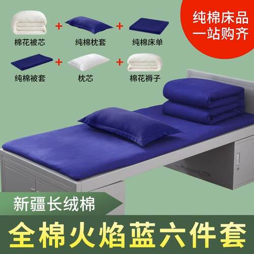 消防火焰蓝被子棉被正品单人军训棉花被学生三件套六件套被褥套装