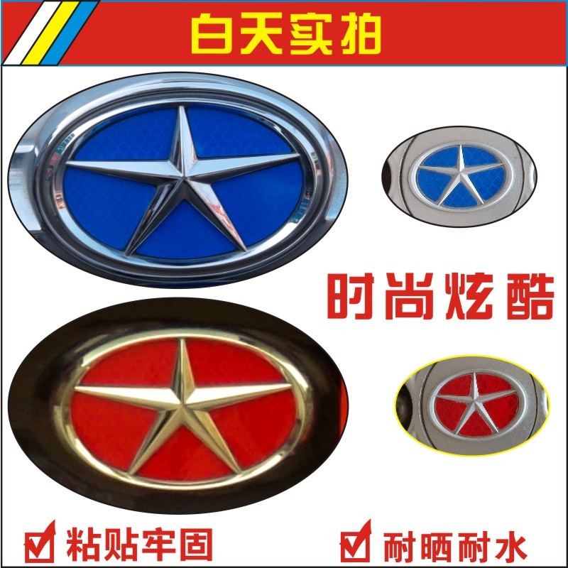 江淮瑞风S2S3S5A30和悦RS M3个性反光LOGO车标贴改装专用 非金属