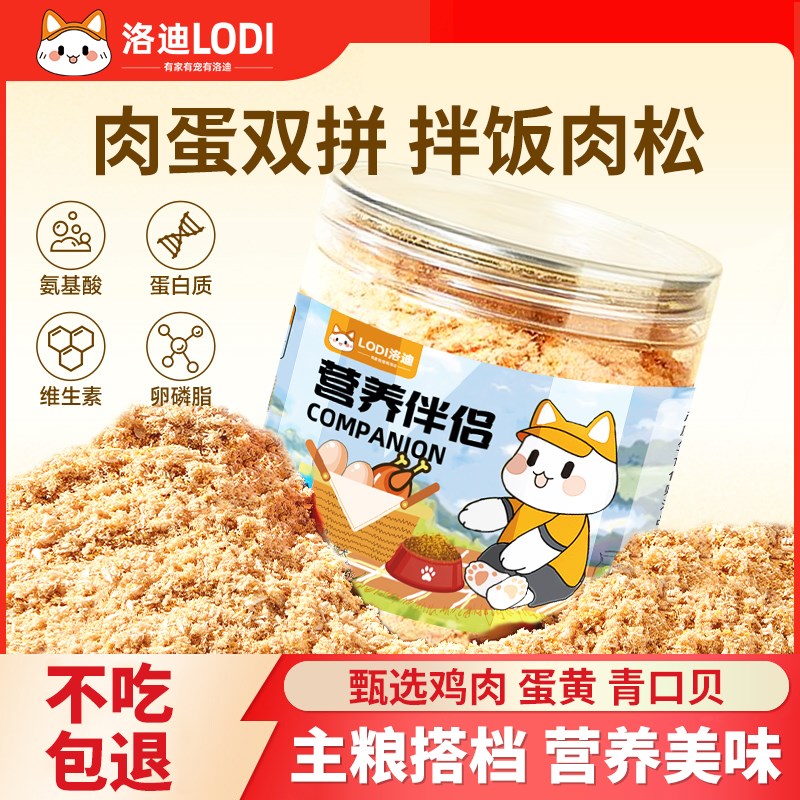 冻干碎拌粮猫咪鸡肉松蛋黄营养增肥猫粮营养伴侣狗狗宠物拌饭大师