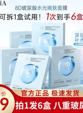【六盒装】8D玻尿酸面膜水光嫩肤深层补水希姐自用专属拍一发六