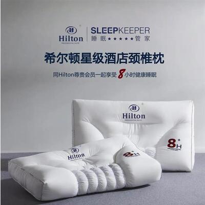 Hilton希尔顿酒店护颈枕助眠枕头枕芯成人家用学生单人软枕睡眠枕