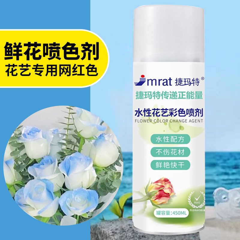鲜花喷漆花店专用碎冰蓝手工制作花束材料礼物包装玫瑰花神器喷剂
