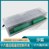 远距离多路智能无线16路照明灯具展厅遥控开关12V24V220V大功率