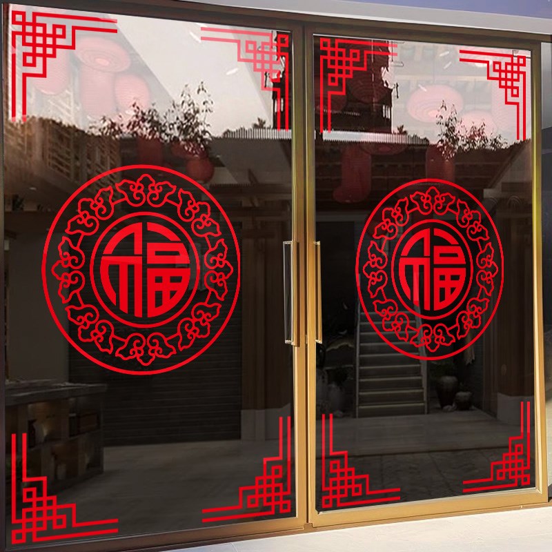 新年装饰中式窗花贴纸2025福字门贴角花静电贴蛇年春节橱窗玻璃贴