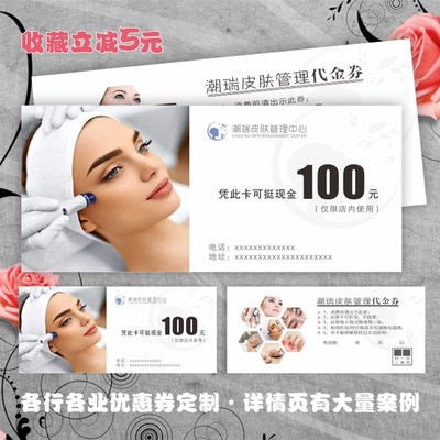 优惠券定制代金券定做印刷蛋糕烘焙火锅美容母婴高档现金券卡制作