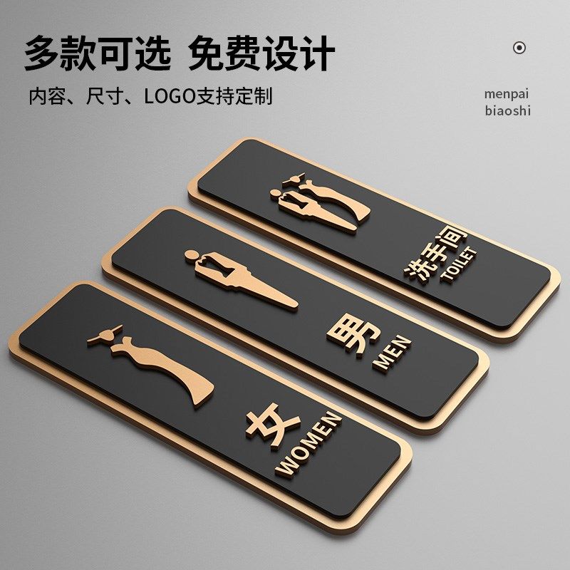 亚克力洗手间门牌男女卫生间标识标牌订做公共厕所标志牌无障碍标