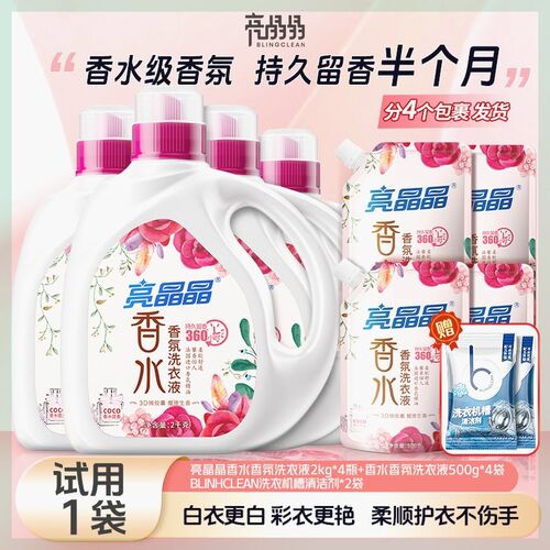 亮晶晶COCO香水香氛洗衣液强力去污持久留香-分四个包裹