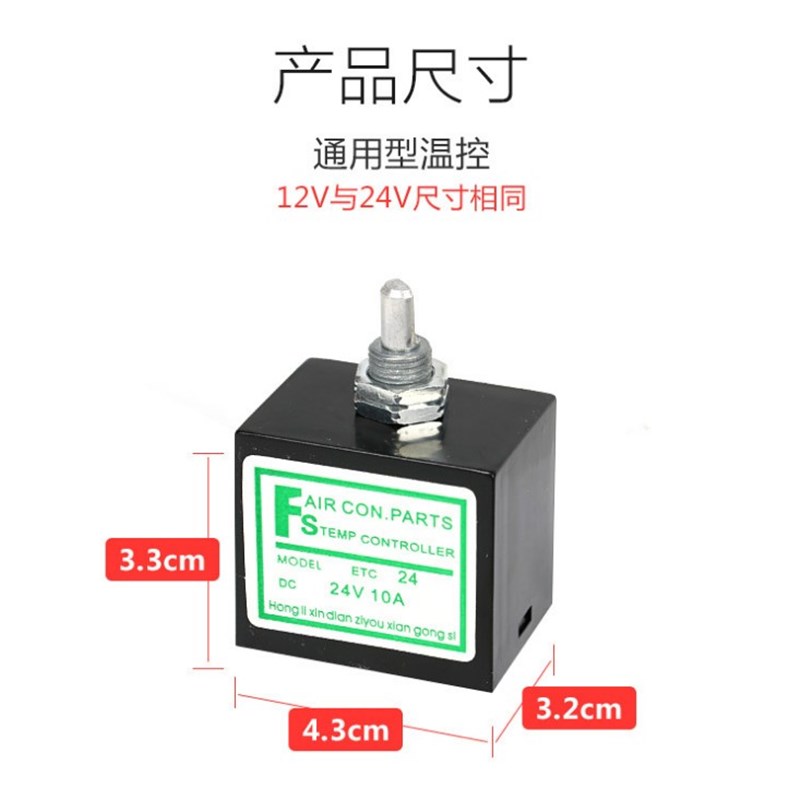 汽车空调温控器开关 旋钮式可调电子温控仪带传感器维修配件