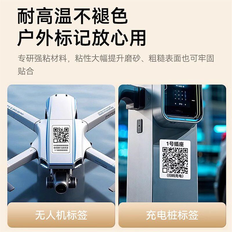 精臣M2二维码打印机热转印防水防晒耐高温强粘不褪色户外无人机防