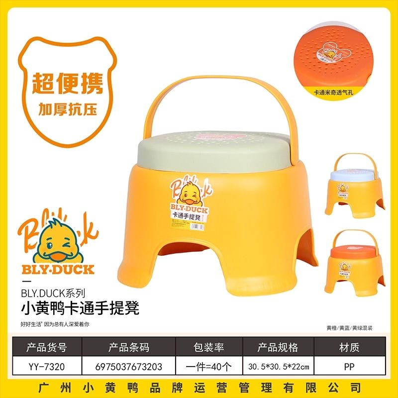 小黄鸭凳子7320卡通手提凳便携式家用特厚防滑塑料矮凳加厚抗压