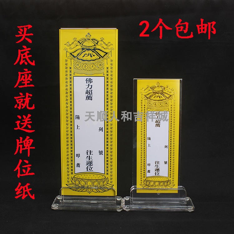 22*8cm螺丝款压克力牌位架底座升级透明牌位架子寺院牌位吉祥牌位