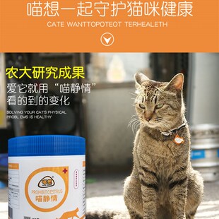 喵想喵静情猫用禁情粉公母猫通用猫咪发情期间非猫抑情粉绝情粉