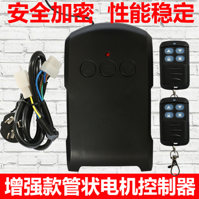 车库门电动卷帘门管状电机控制器通用卷闸门内置电机遥控接收器