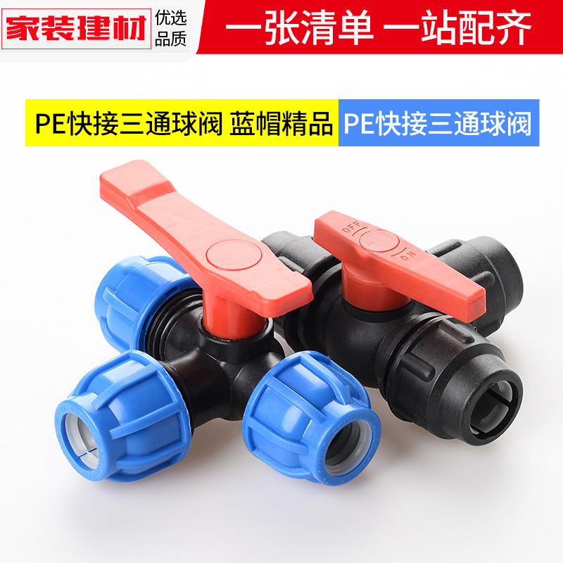 pe球阀快接头免热熔抢修三通阀门管件20 4分25 32自来水管配件