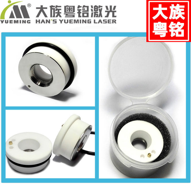 光纤激光机陶瓷环陶瓷杯 大族粤铭激光切割机原厂配件