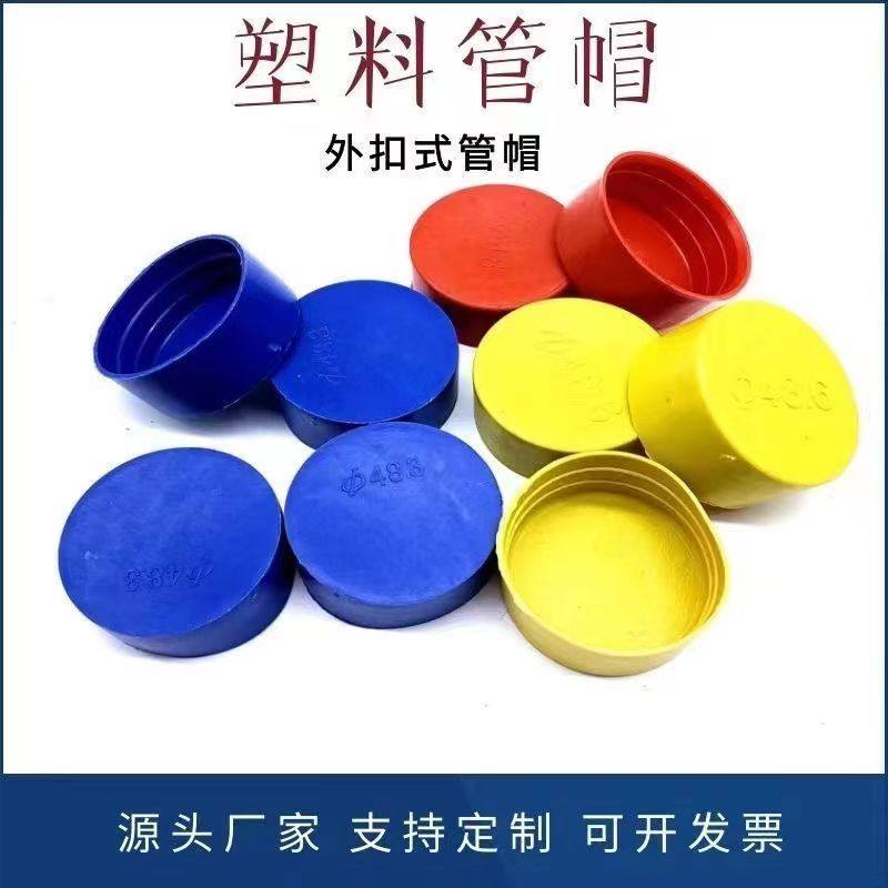 钢管塑料管帽pe防尘防水外帽脚手架堵头穿线管封盖pvc管保护盖