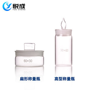 玻璃称量瓶 扁形称量瓶 带盖扁型称量器皿 实验室器材消毒泡车针