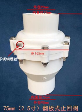 包邮PVC给水管道75 90 110 160单向阀翻板式 白色4寸止回阀逆止阀