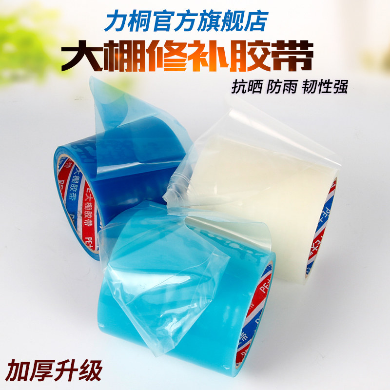 大棚膜专用修补胶带塑料膜薄膜修复补膜粘塑料布的胶布补漏大卷,农机/农具/农膜,大棚修膜胶带,淘宝优惠券,粉丝福利购,淘宝优惠卷