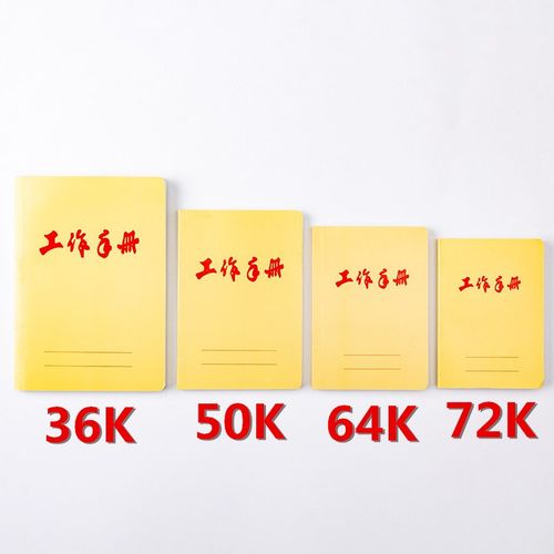 伟盛工作手册36K 50K 64K 72K笔记本记事本小号工作随身记录本
