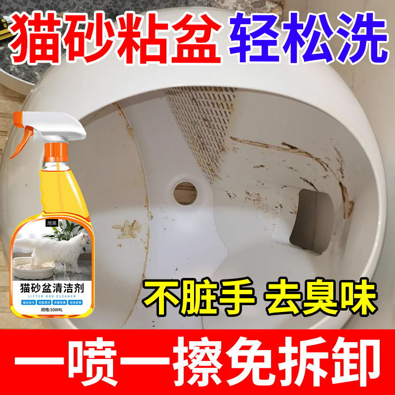 猫砂盆清洁剂去味除臭清洗猫砂盆猫咪专用去除尿渍污垢杀菌清香%