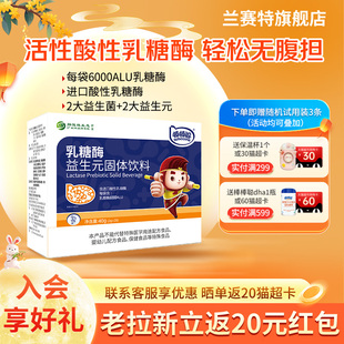 棒棒聪乳糖酶益生元固体饮料6000ALU酸性乳糖酶低聚果糖不耐奶