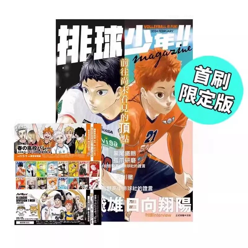 【台版漫画】排球少年!!magazine 首刷限定版（附送16张小海报+贴纸+书签） 古馆春一 影山飞雄日向翔阳 东立出版,书籍/杂志/报纸,漫画类原版书,淘宝优惠券,粉丝福利购,淘宝优惠卷